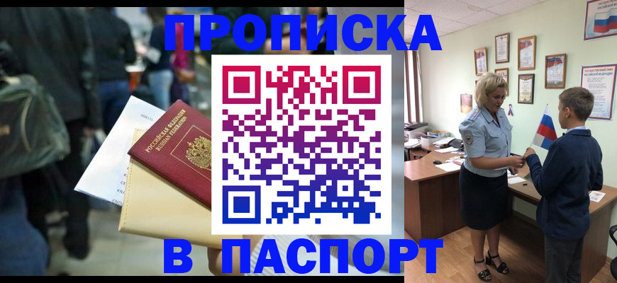 прописка для военкомата в Касимове